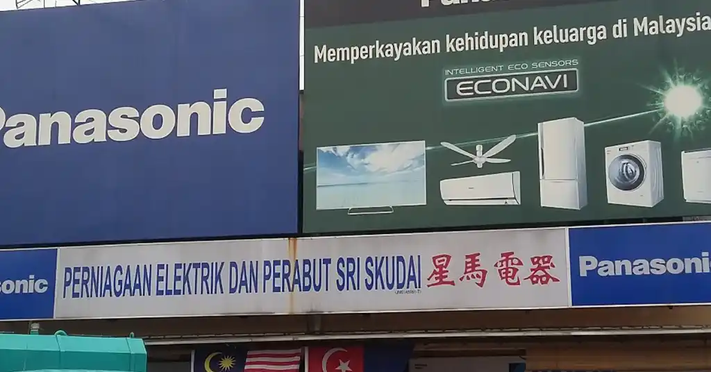 Perniagaan Elektrik Sri Skudai